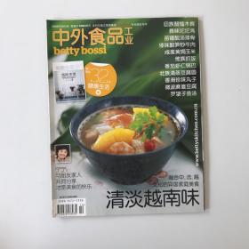 中外食品工业 2009 10