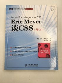 Eric Meyer谈CSS（卷2）