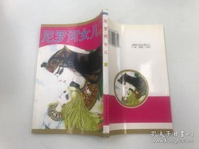 尼罗河的女儿25