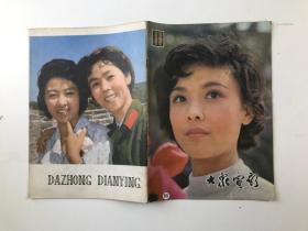 大家电影  1979/11