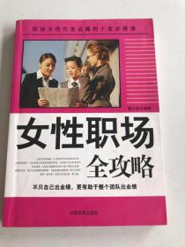 女性職場全攻略