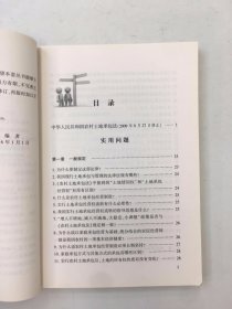 中华人民共和国农村土地承包法：实用问题版 （升级增订版）