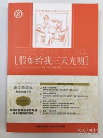 假如给我三天光明