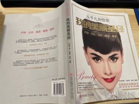 我的美丽圣经-从平凡到惊艳