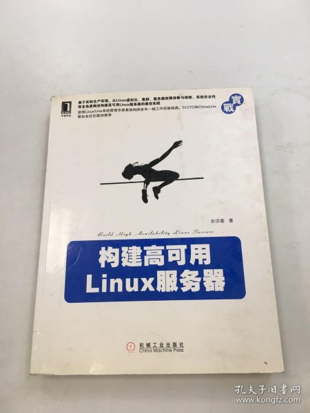 构建高可用Linux服务器