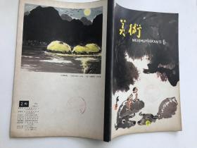 美术1980年6