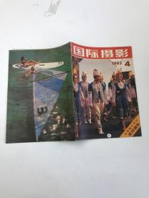 国际摄影  1982  4