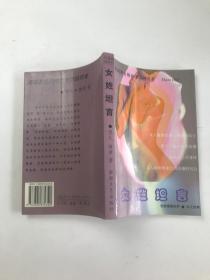 女性坦言