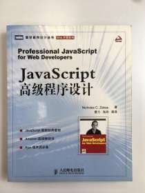 JavaScript 高级程序设计