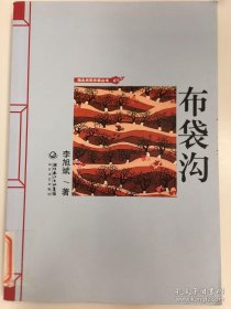 布袋溝