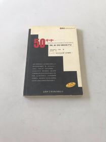 50种基本管理技巧