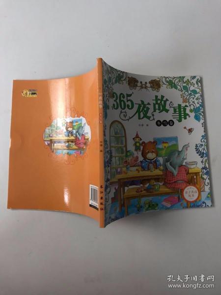 *365夜故事