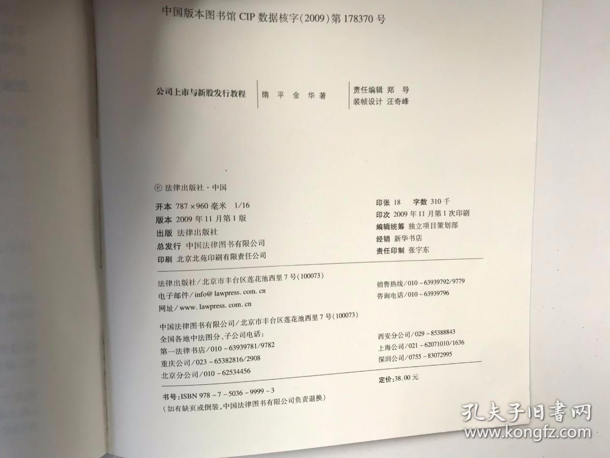 公司上市与新股发行教程：法律专业学生实践能力培养系列教程