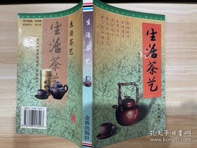生活茶艺