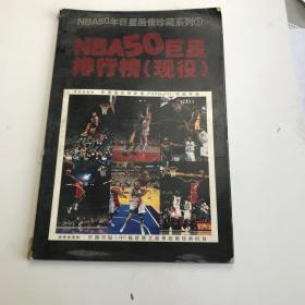 NBA50巨星排行榜(现役)