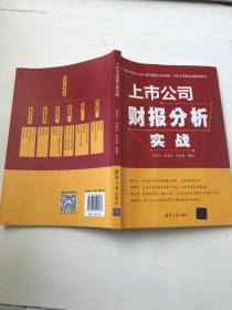 上市公司财报分析实战