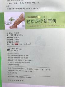 轻松足疗祛百病