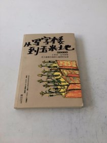 从写字楼到玉米地：5年it，10年农场，史上最强白领的田园回归运动