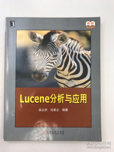 Lucene分析与应用