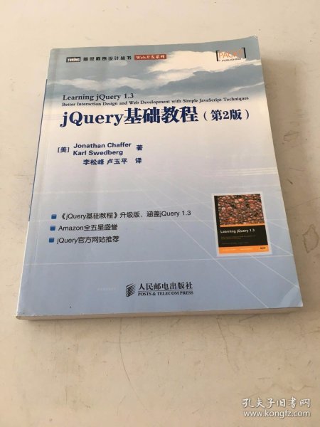 jQuery基础教程