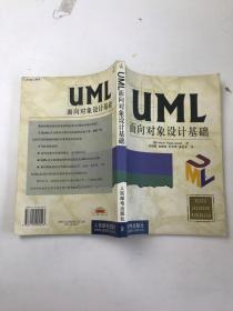 UML 面向对象设计基础