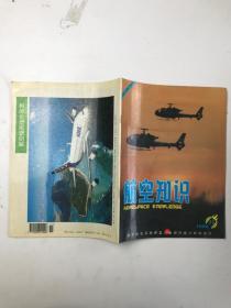 航空知识  1996  11