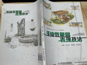 手繪效果圖表現(xiàn)技法