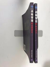 战略管理.上.下