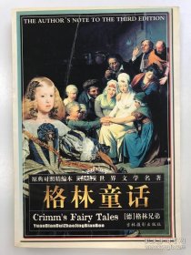 世界文學(xué)名著原典對照精編本：格林童話