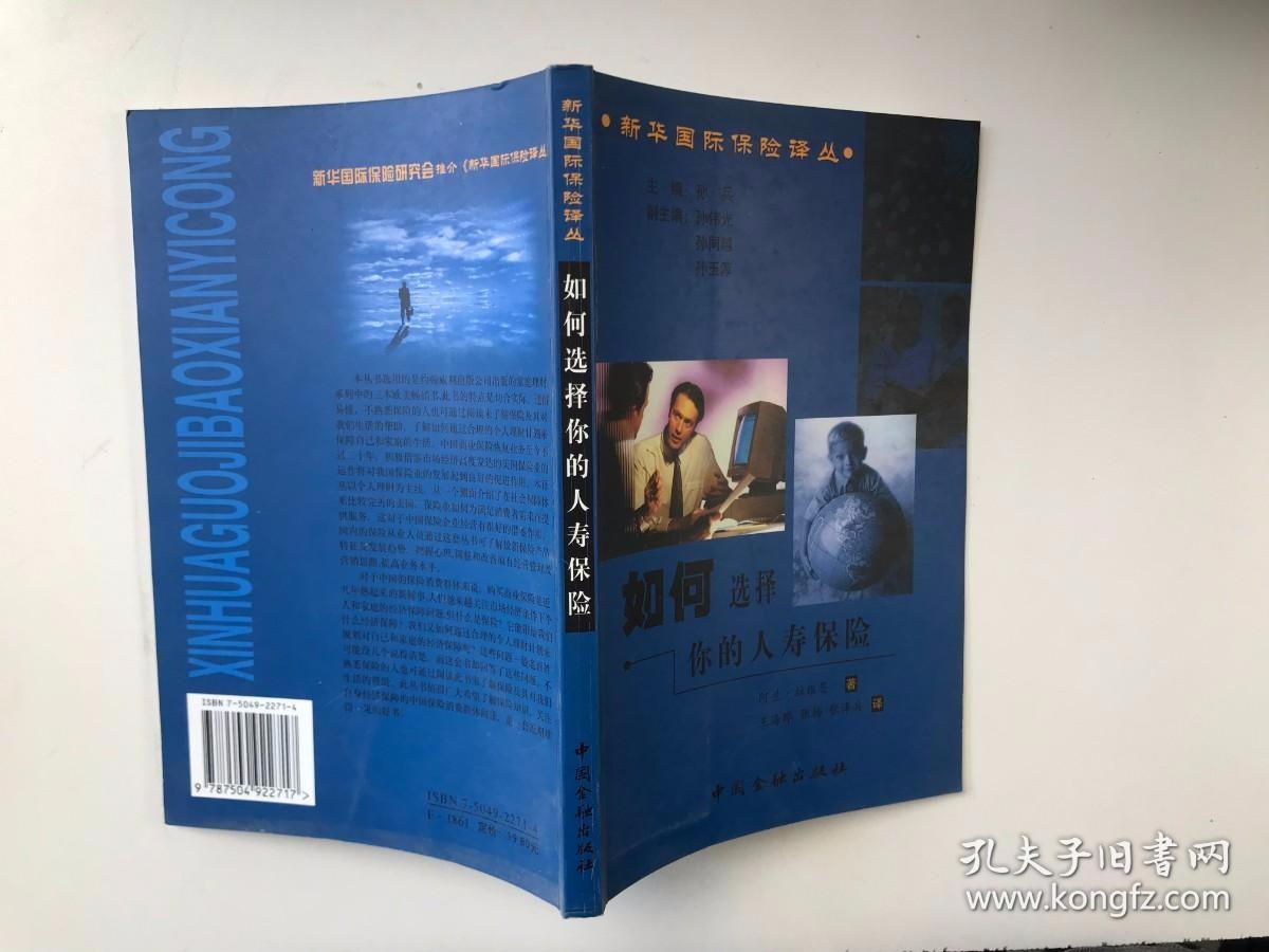 如何选择你的人寿保险