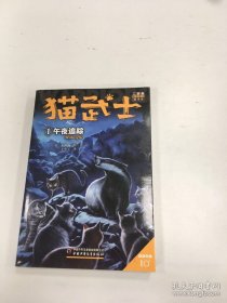 猫武士二部曲——新的预言1午夜追踪
