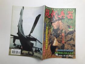 现代兵器 2001年第1期