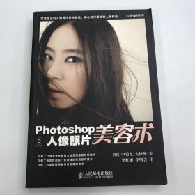 Photoshop人像照片美容术（无光盘）