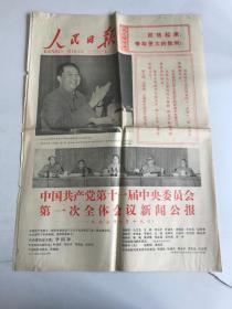 人民日报1977年8月22日