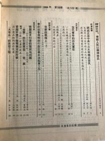 《瞭望周刊》1986年 18