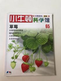 小牛顿科学馆65