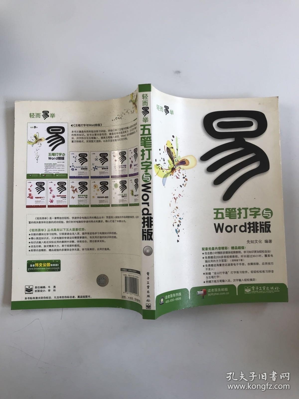 五笔打字与Word排版