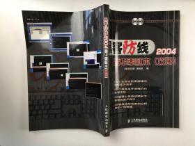 黑客防线2004精华奉献本 攻册