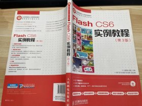 Flash CS6实例教程(第3版)