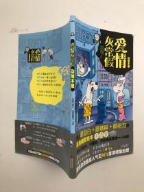 爱情灰常假 动物本能