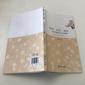 师语诗羽施雨一位英语教师的汉语诗歌集