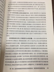 《中央国家机关贯彻落实全面从严治党要求实施方案》读本