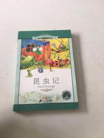 新课标小学语文阅读丛书：昆虫记（彩绘注音版）