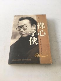 佛心学侠:田青和他所可以改变的