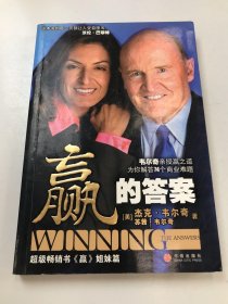 贏的答案