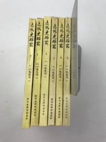 近代史研究 1997（1-6期）