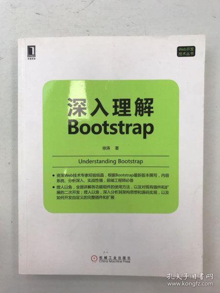 深入理解Bootstrap