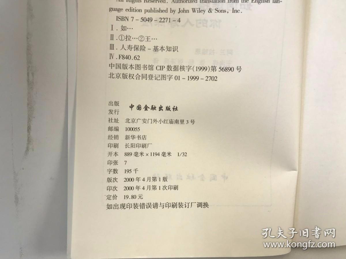 如何选择你的人寿保险