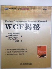 WCF揭秘