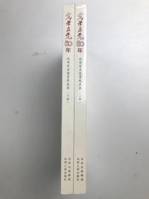 北京百名党员风采录（上、下册）